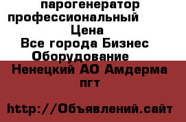  парогенератор профессиональный Lavor Pro 4000  › Цена ­ 125 000 - Все города Бизнес » Оборудование   . Ненецкий АО,Амдерма пгт